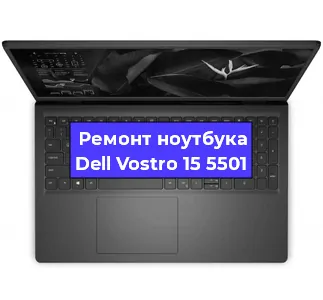 Замена разъема питания на ноутбуке Dell Vostro 15 5501 в Екатеринбурге